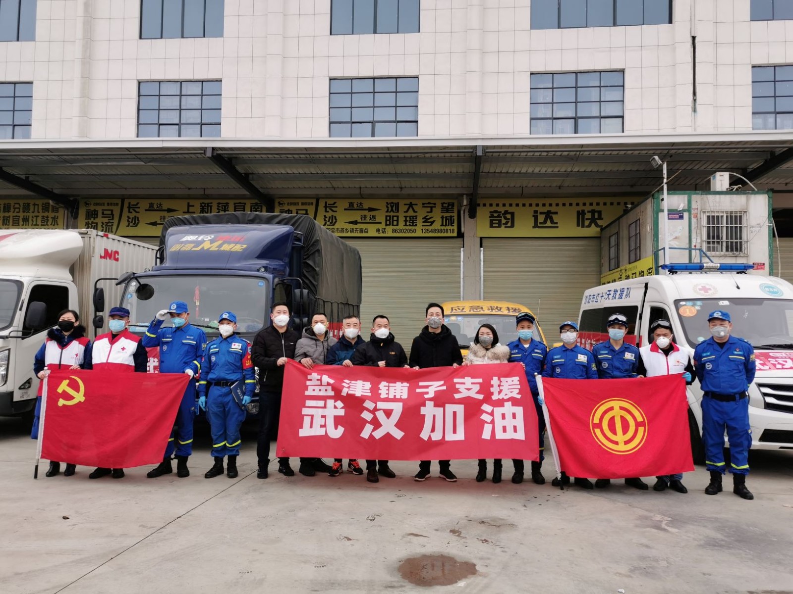 鹽津鋪子捐贈300多萬元 首批醫用物資馳援武漢、長沙